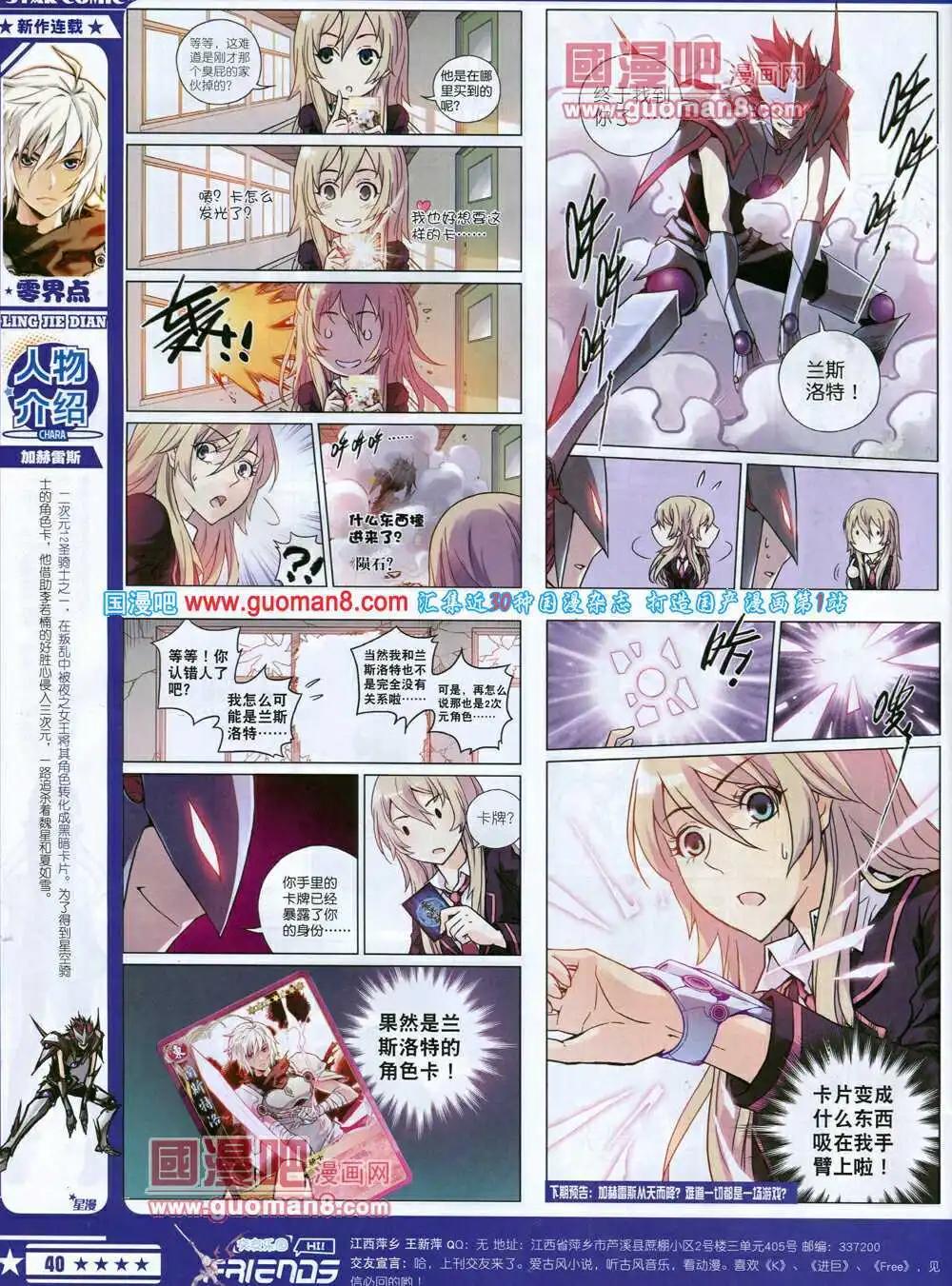 《星漫》第14年6A期 第42页