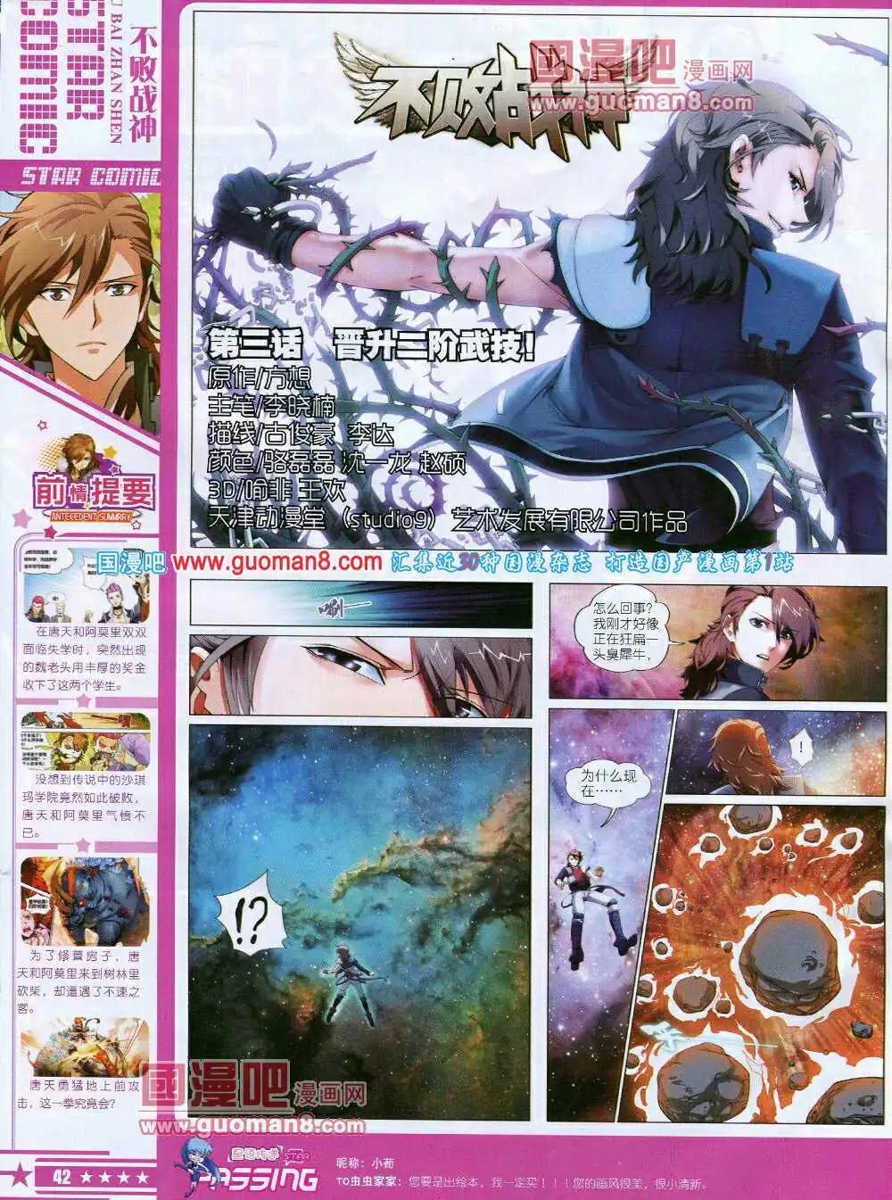 《星漫》第14年6A期 第44页