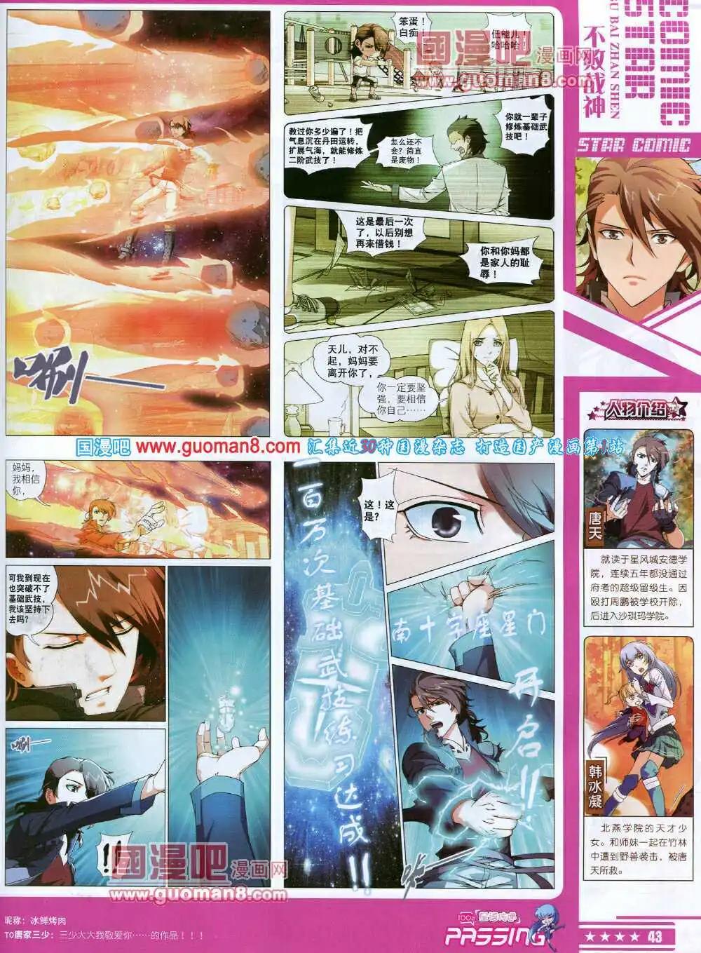 《星漫》第14年6A期 第45页