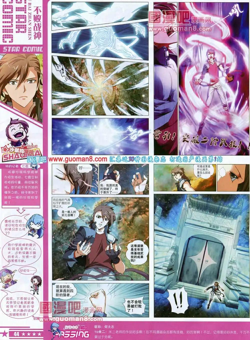 《星漫》第14年6A期 第46页