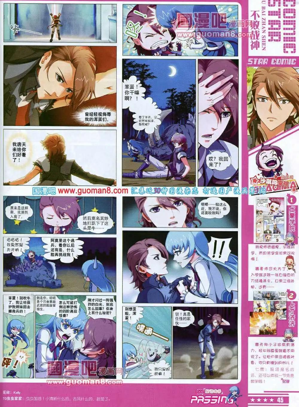 《星漫》第14年6A期 第47页