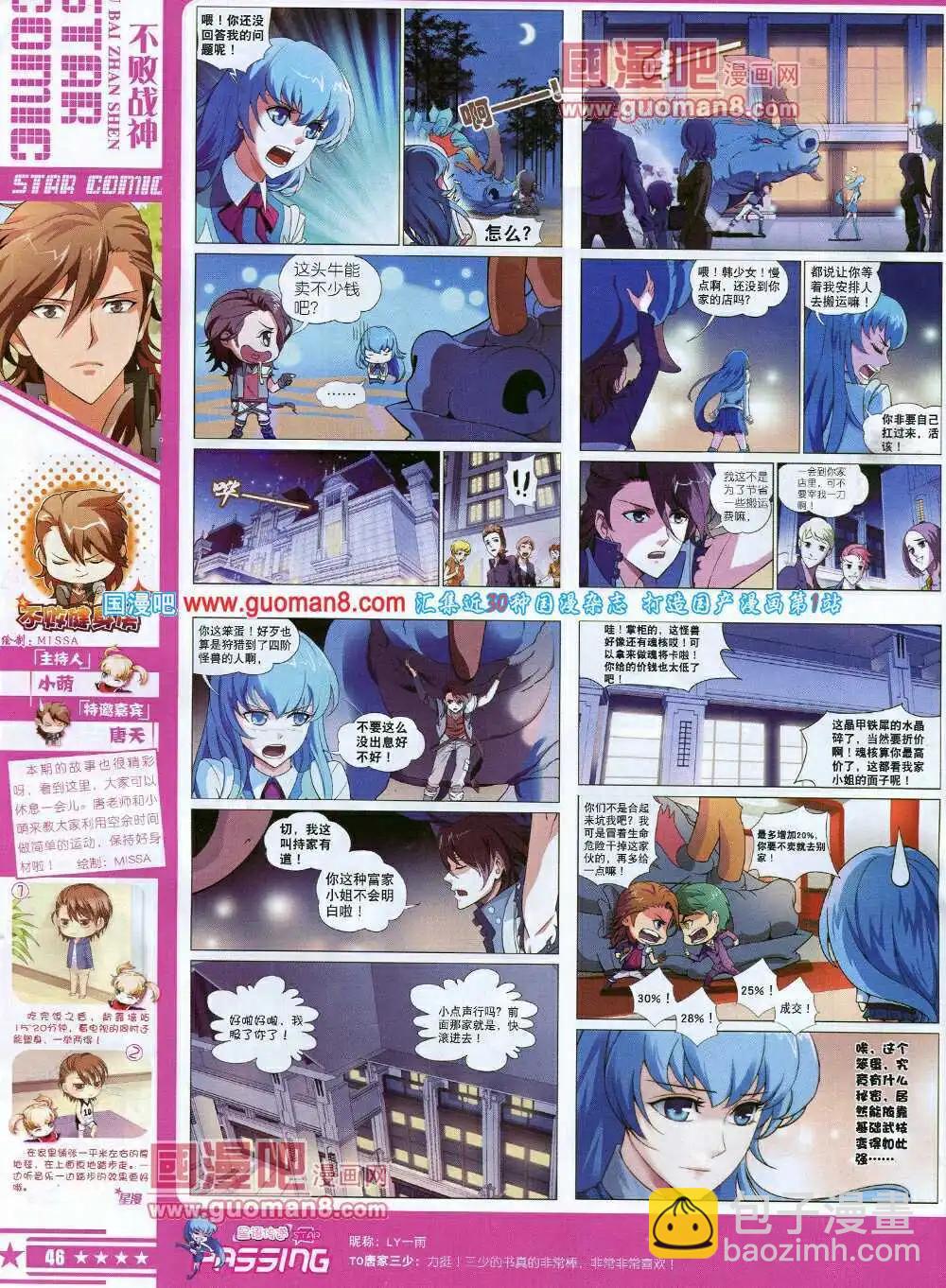 《星漫》第14年6A期 第48页