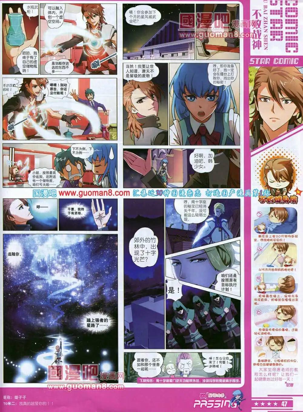 《星漫》第14年6A期 第49页