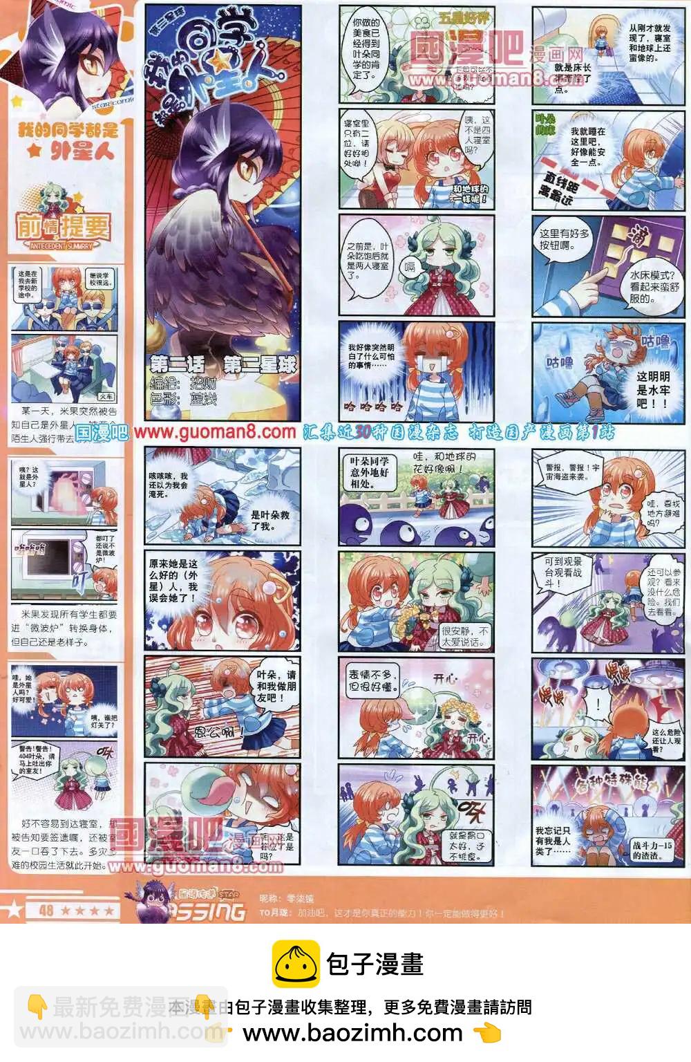 《星漫》第14年6A期 第50页
