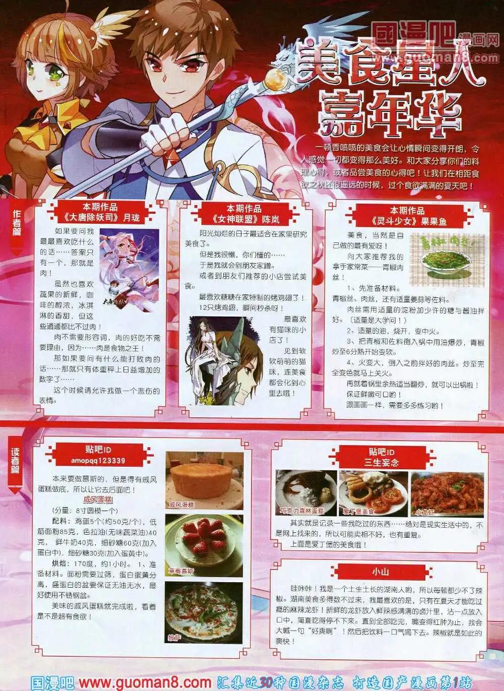 《星漫》第14年6A期 第6页