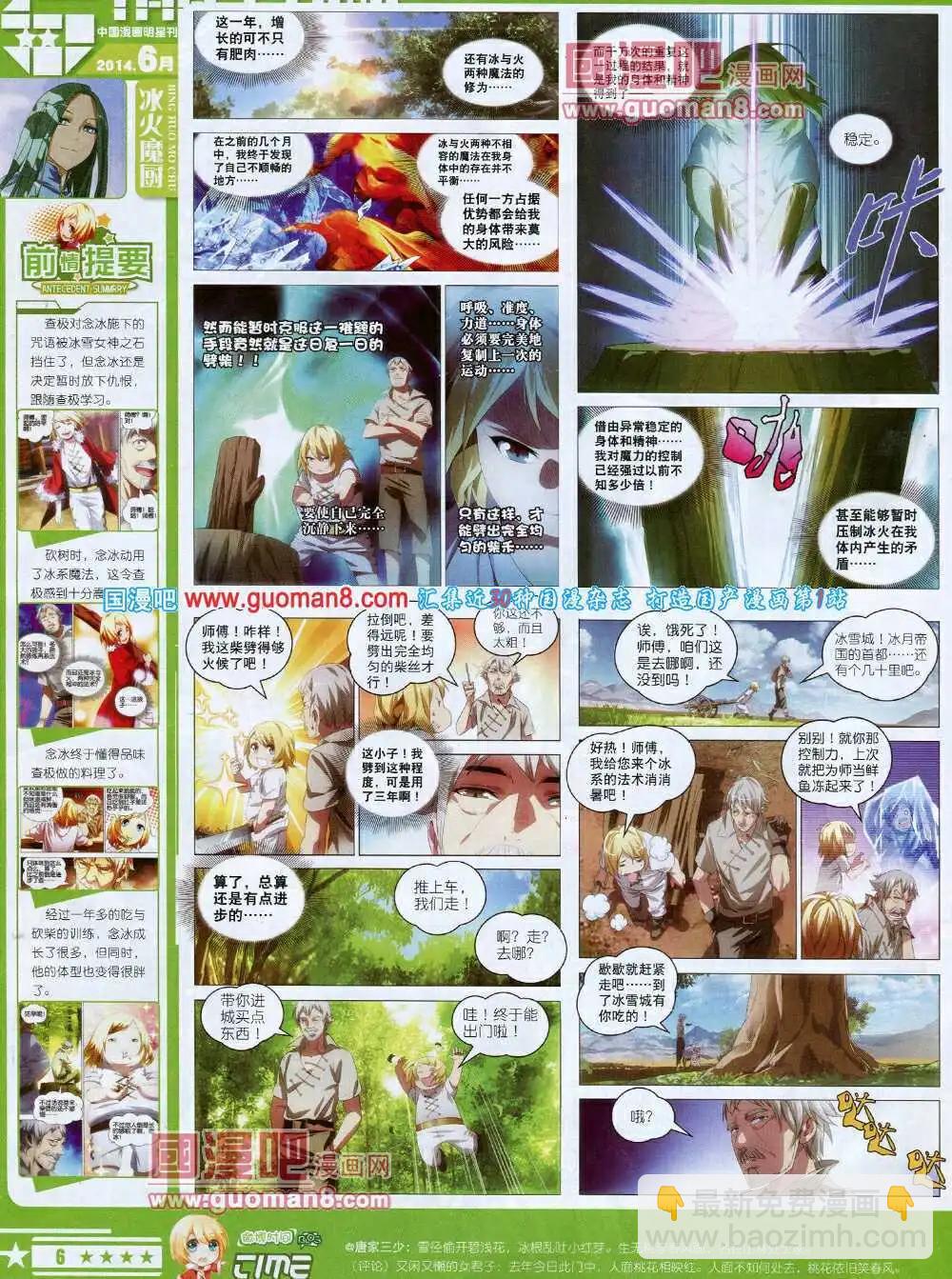 《星漫》第14年6A期 第8页