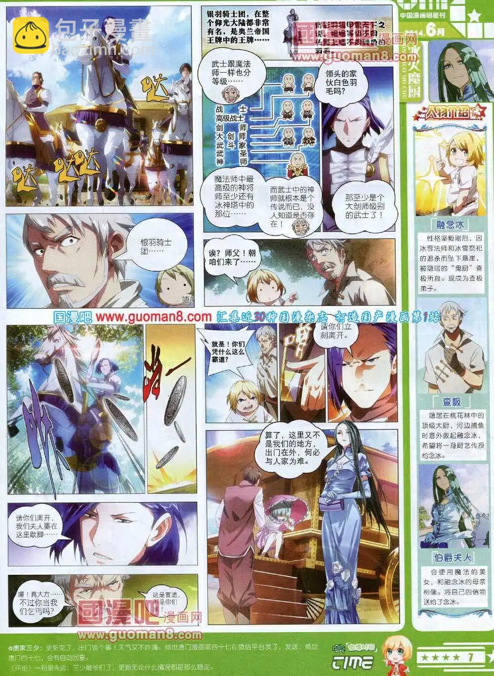 《星漫》第14年6A期 第9页