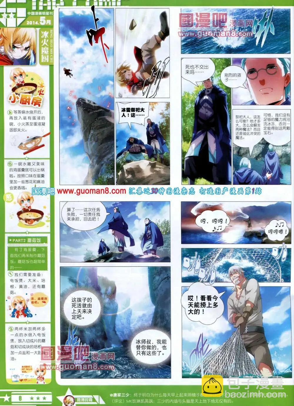 《星漫》第14年5A期 第10页
