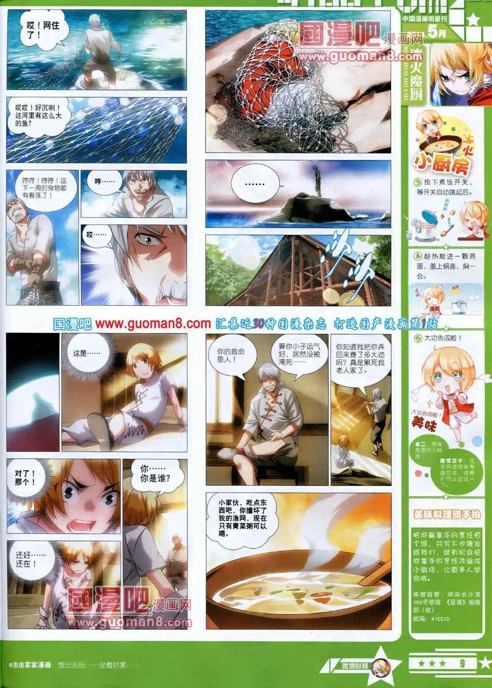 《星漫》第14年5A期 第11页