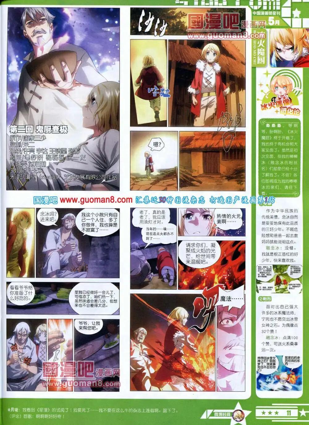《星漫》第14年5A期 第13页