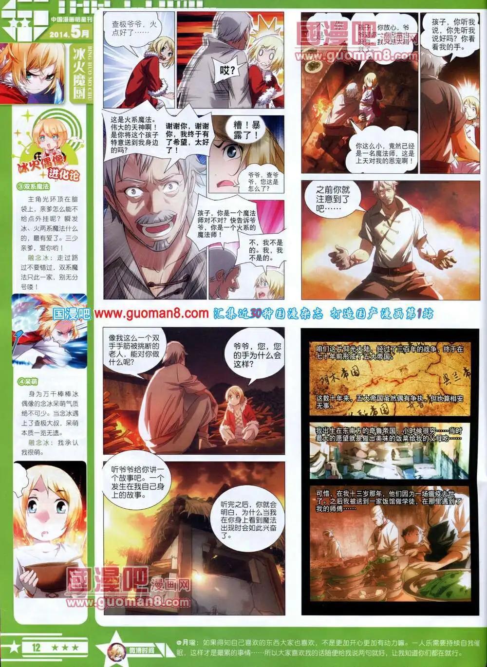 《星漫》第14年5A期 第14页
