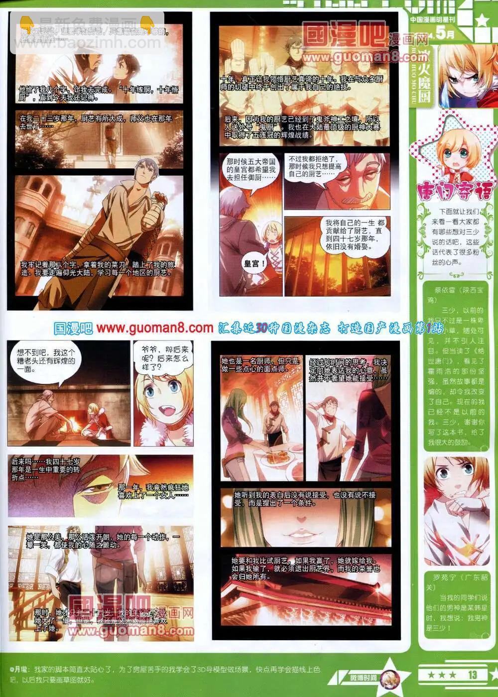 《星漫》第14年5A期 第15页