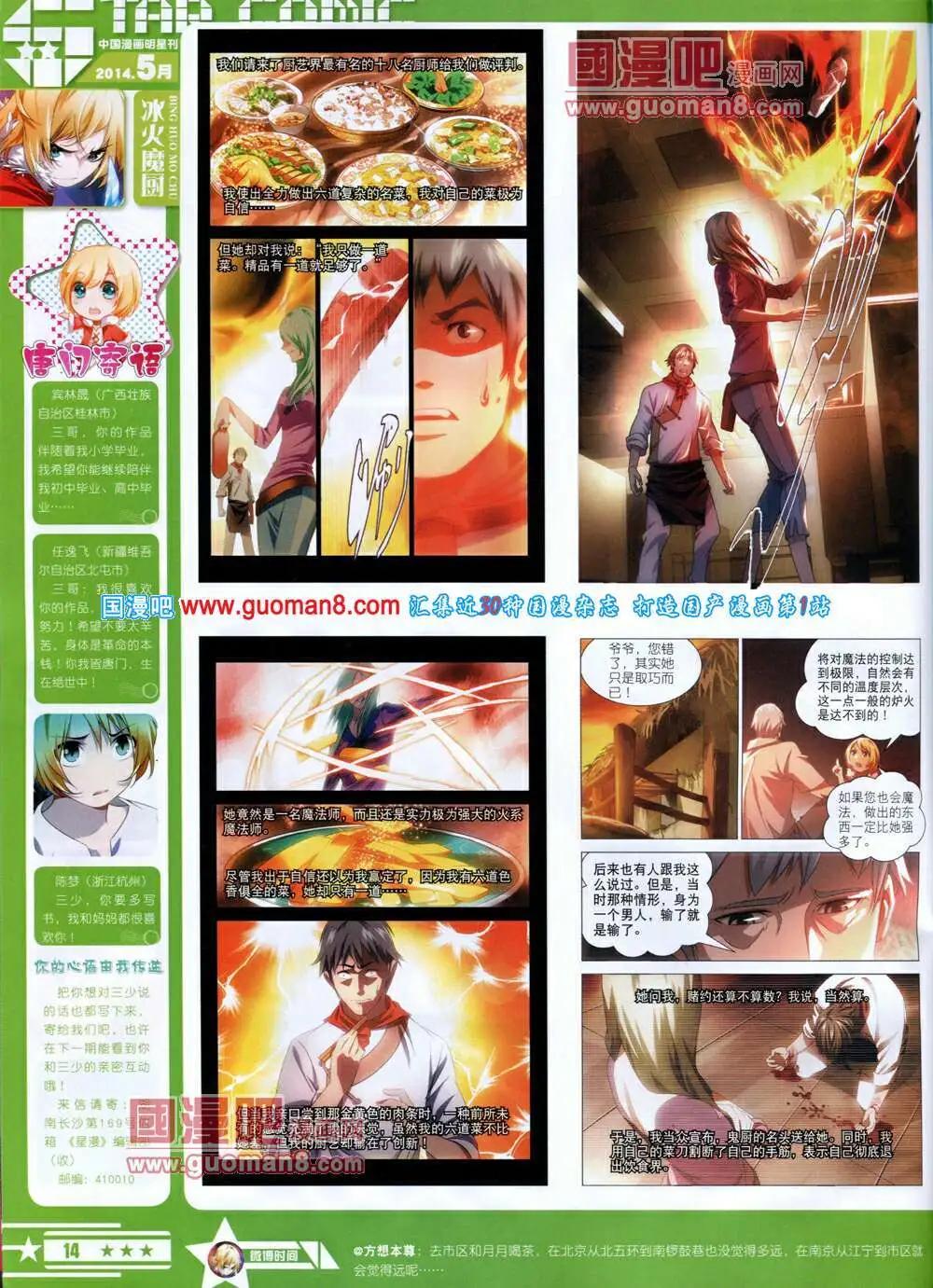 《星漫》第14年5A期 第16页