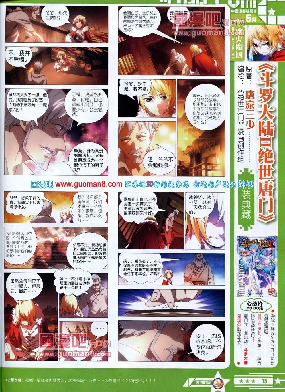 《星漫》第14年5A期 第17页