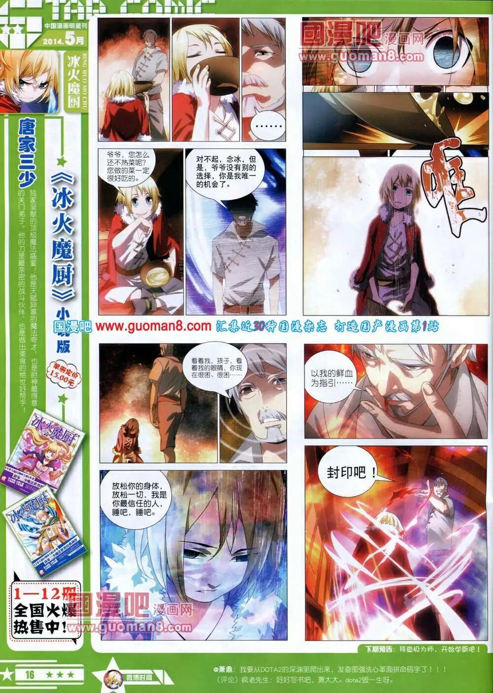 《星漫》第14年5A期 第18页