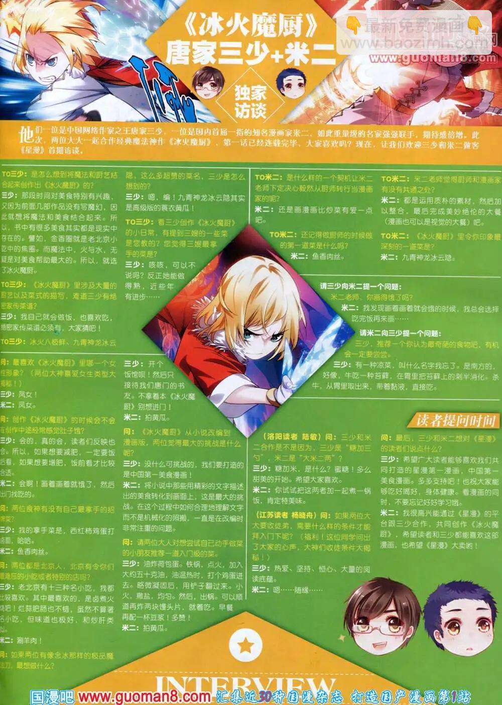 《星漫》第14年5A期 第19页