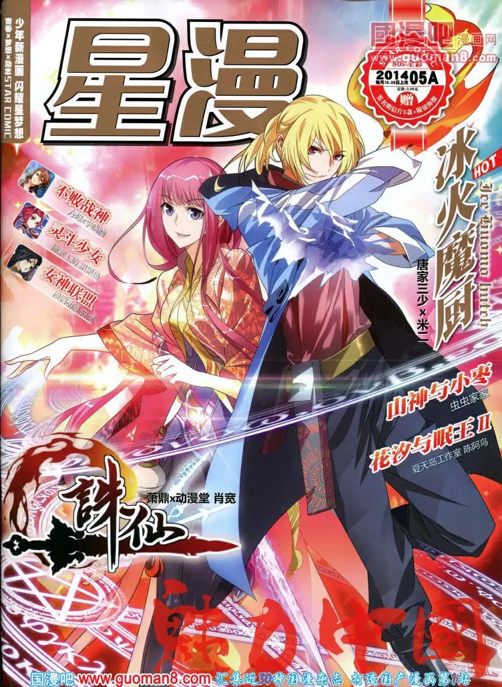 《星漫》第14年5A期 第1页