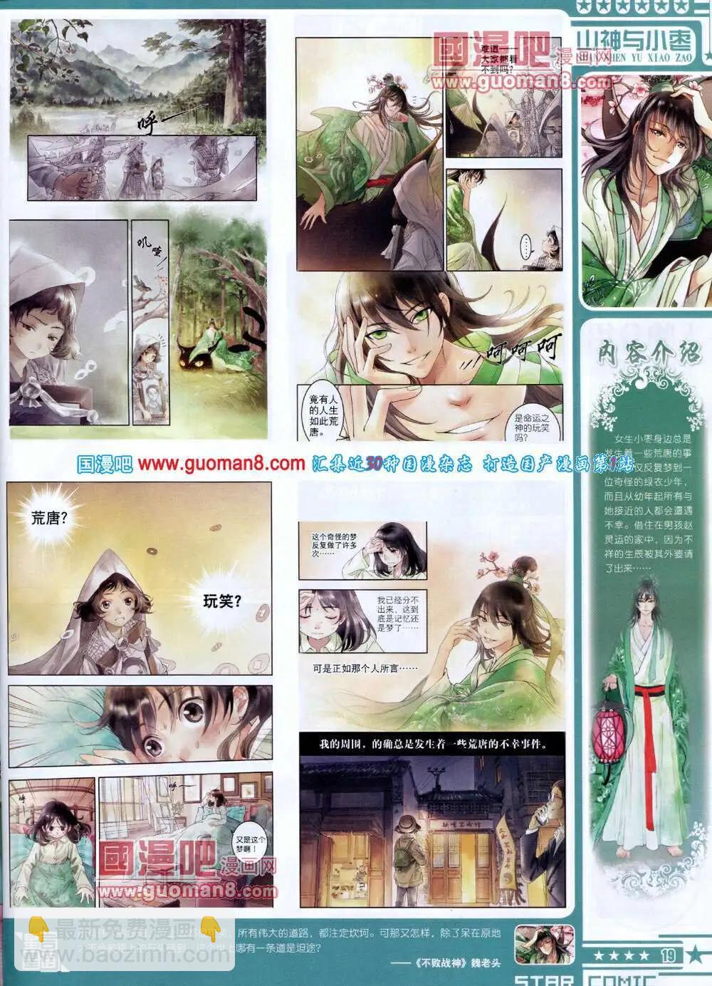 《星漫》第14年5A期 第21页