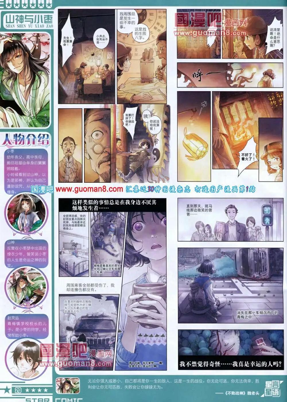 《星漫》第14年5A期 第22页