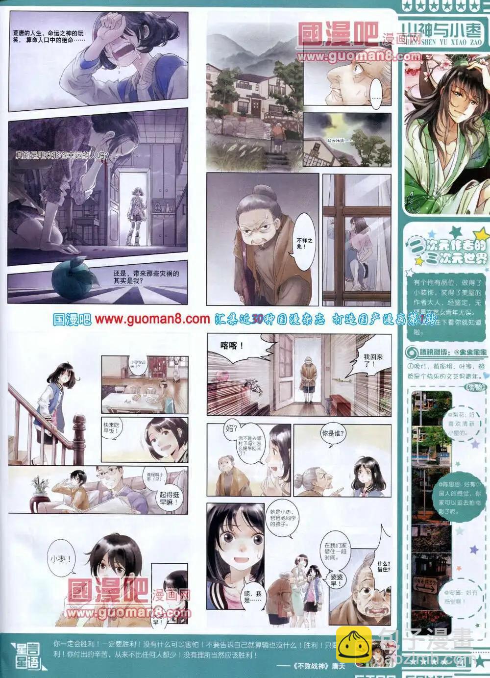 《星漫》第14年5A期 第23页