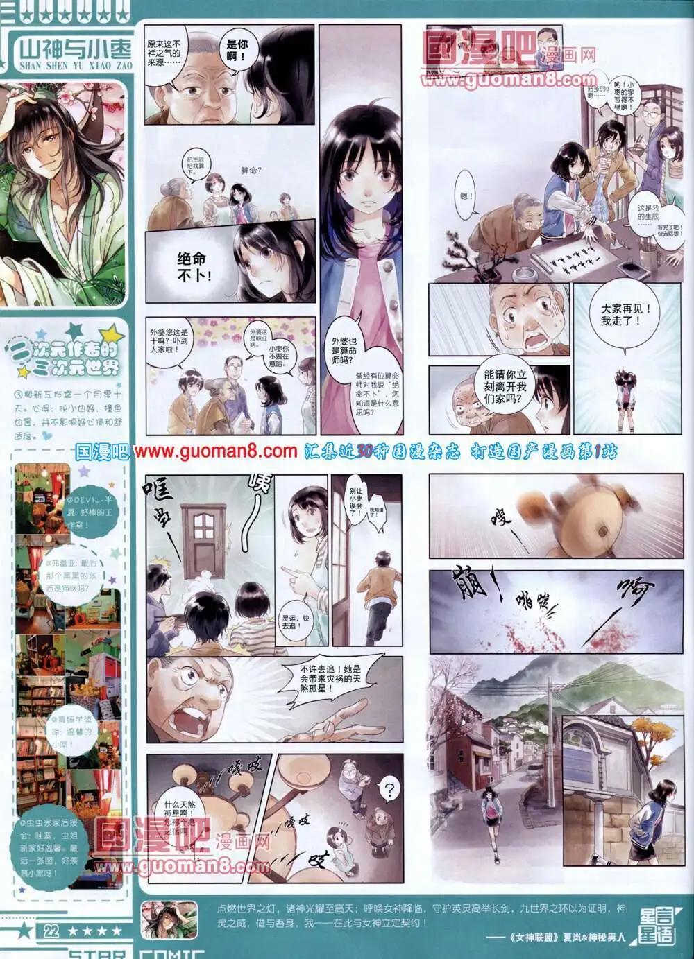 《星漫》第14年5A期 第24页
