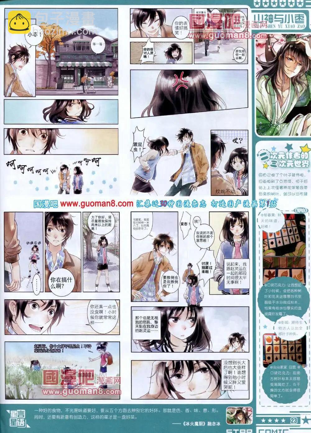 《星漫》第14年5A期 第25页