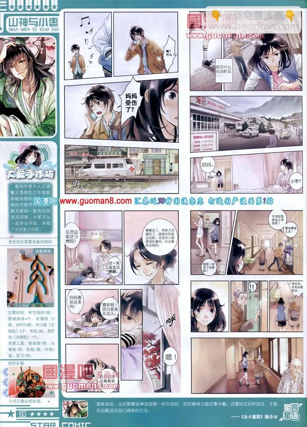 《星漫》第14年5A期 第26页