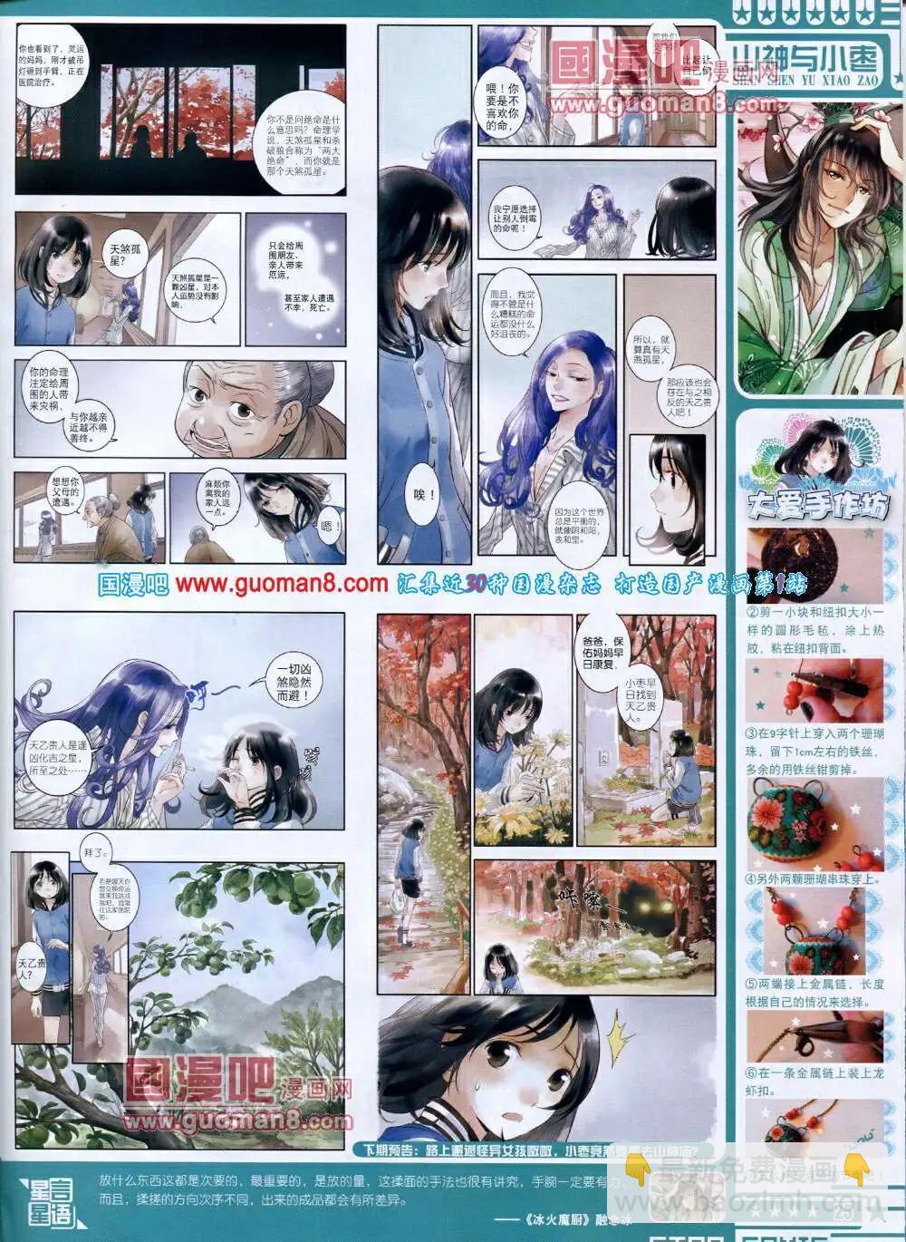 《星漫》第14年5A期 第27页