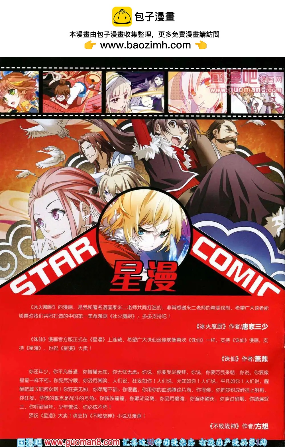 《星漫》第14年5A期 第2页
