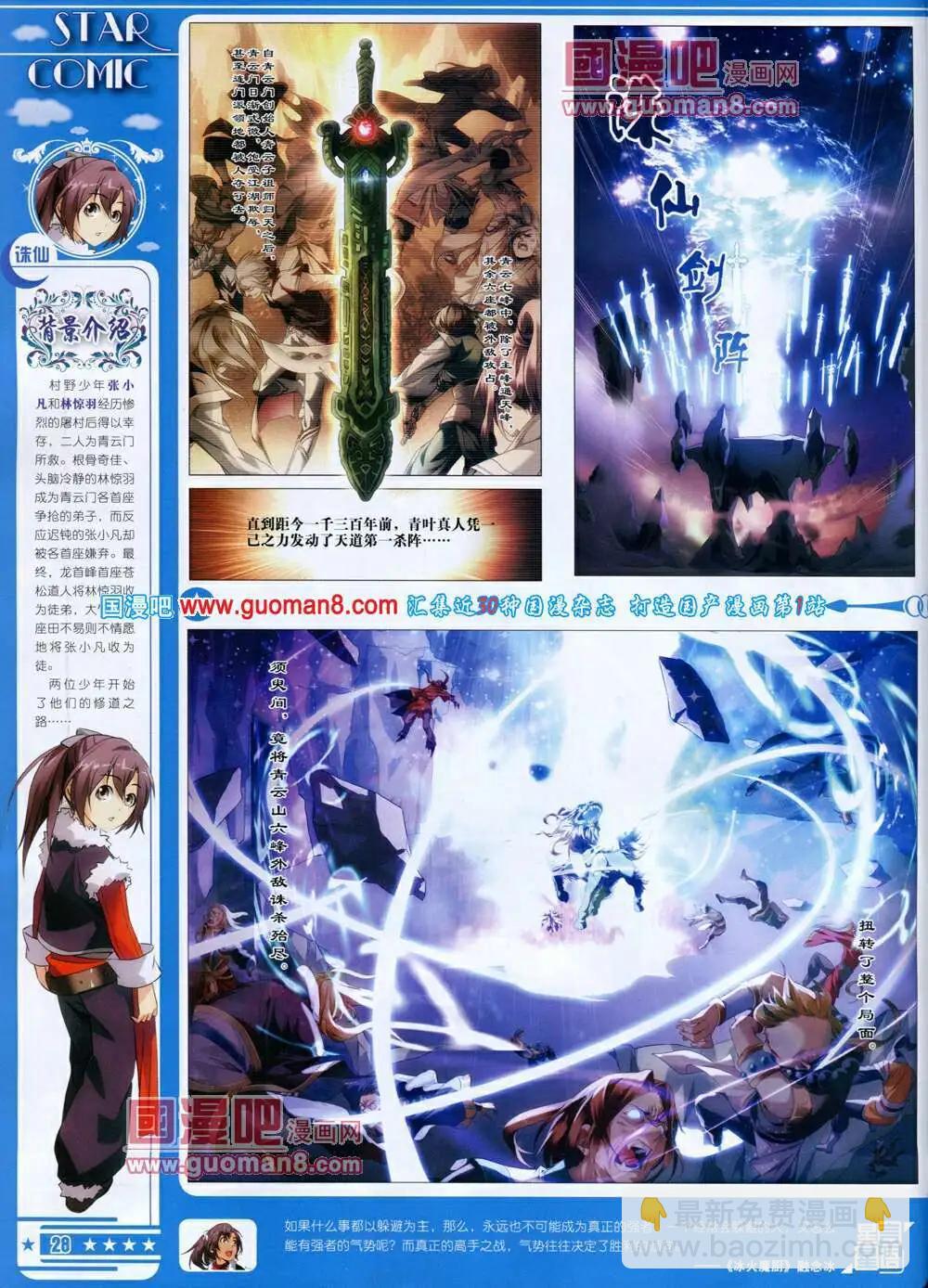 《星漫》第14年5A期 第30页