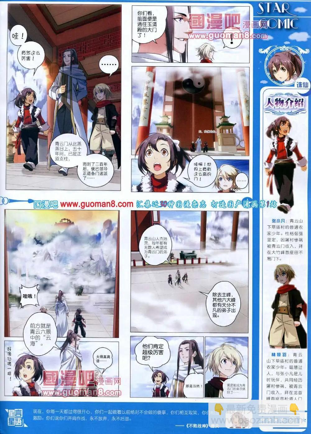 《星漫》第14年5A期 第31页