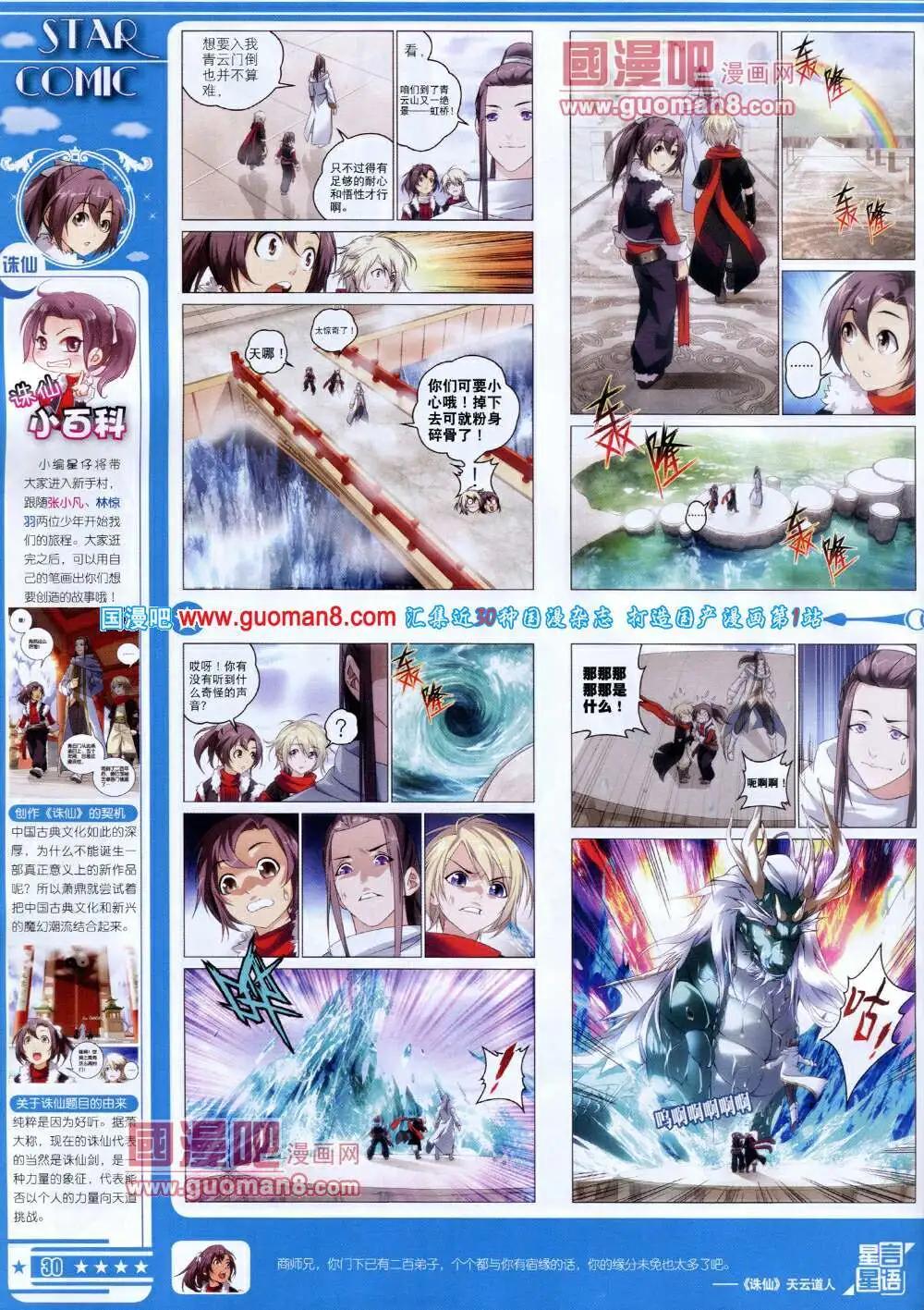 《星漫》第14年5A期 第32页