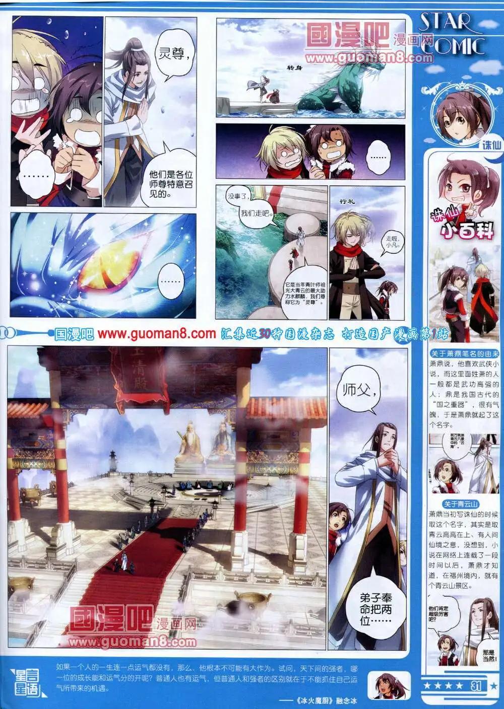 《星漫》第14年5A期 第33页