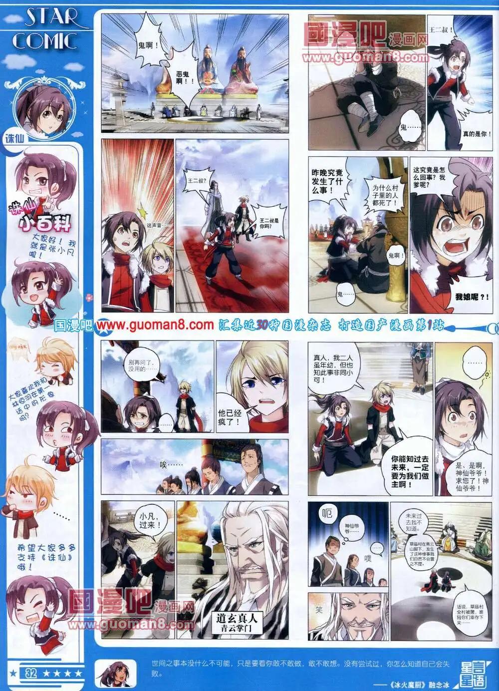《星漫》第14年5A期 第34页