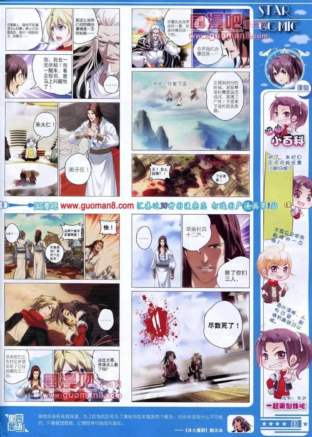 《星漫》第14年5A期 第35页