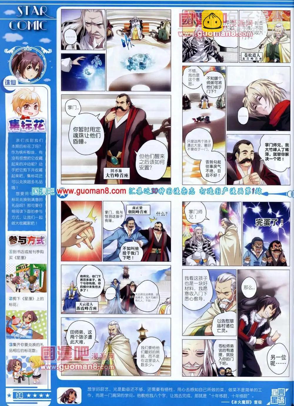 《星漫》第14年5A期 第36页