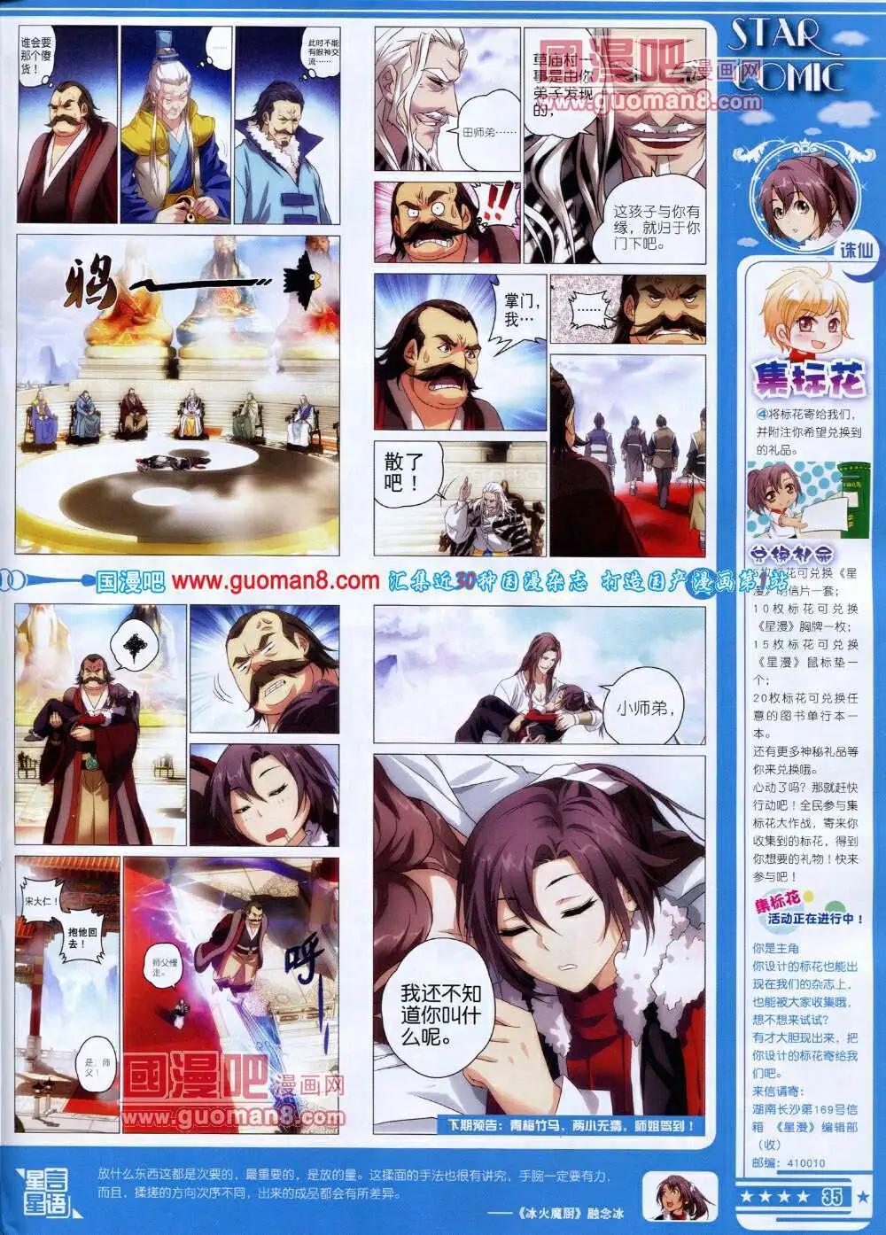 《星漫》第14年5A期 第37页