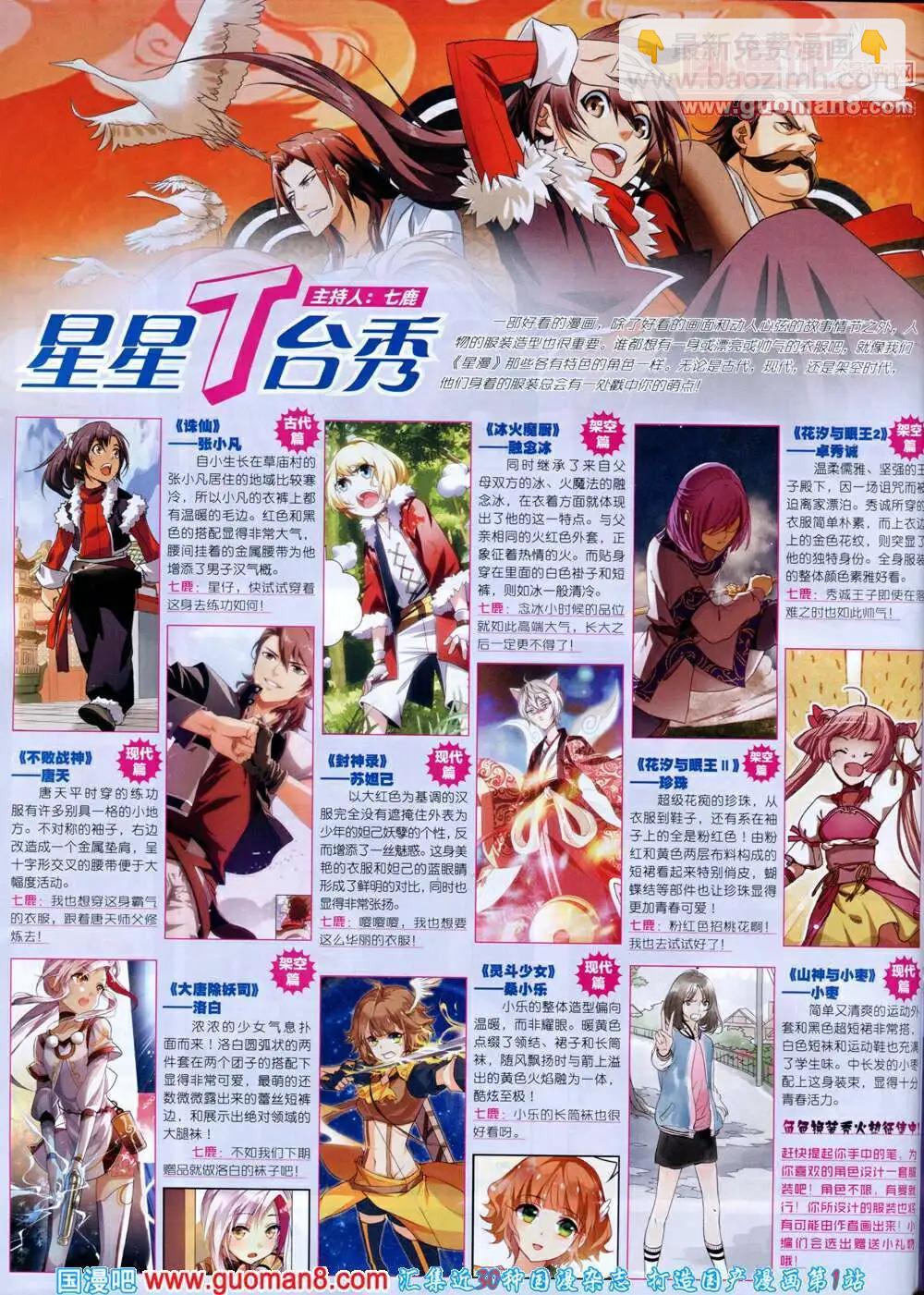 《星漫》第14年5A期 第38页