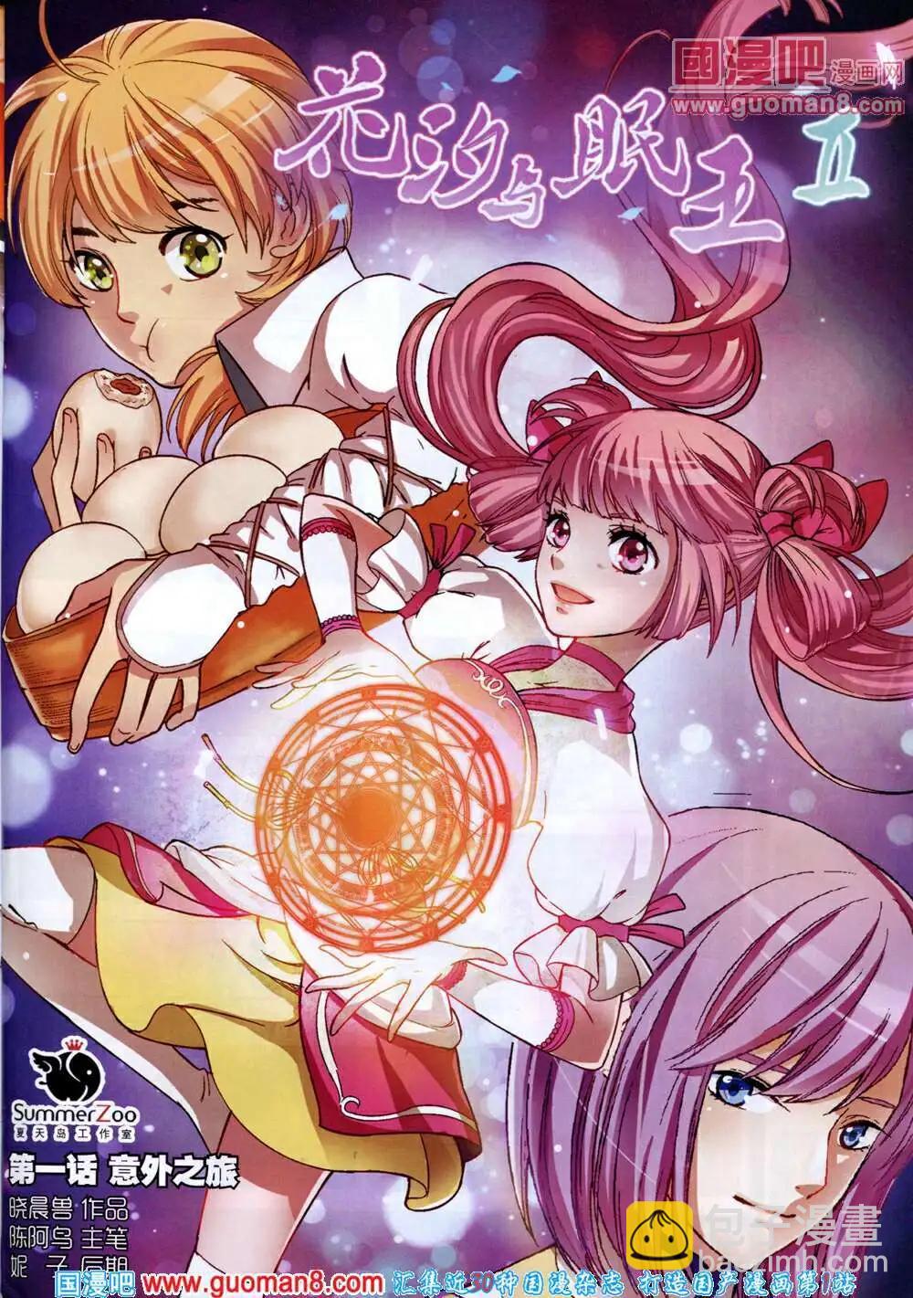 《星漫》第14年5A期 第39页
