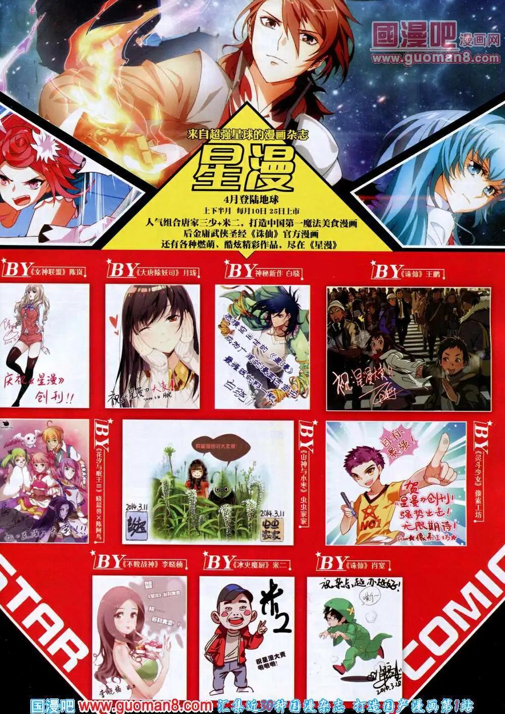 《星漫》第14年5A期 第3页