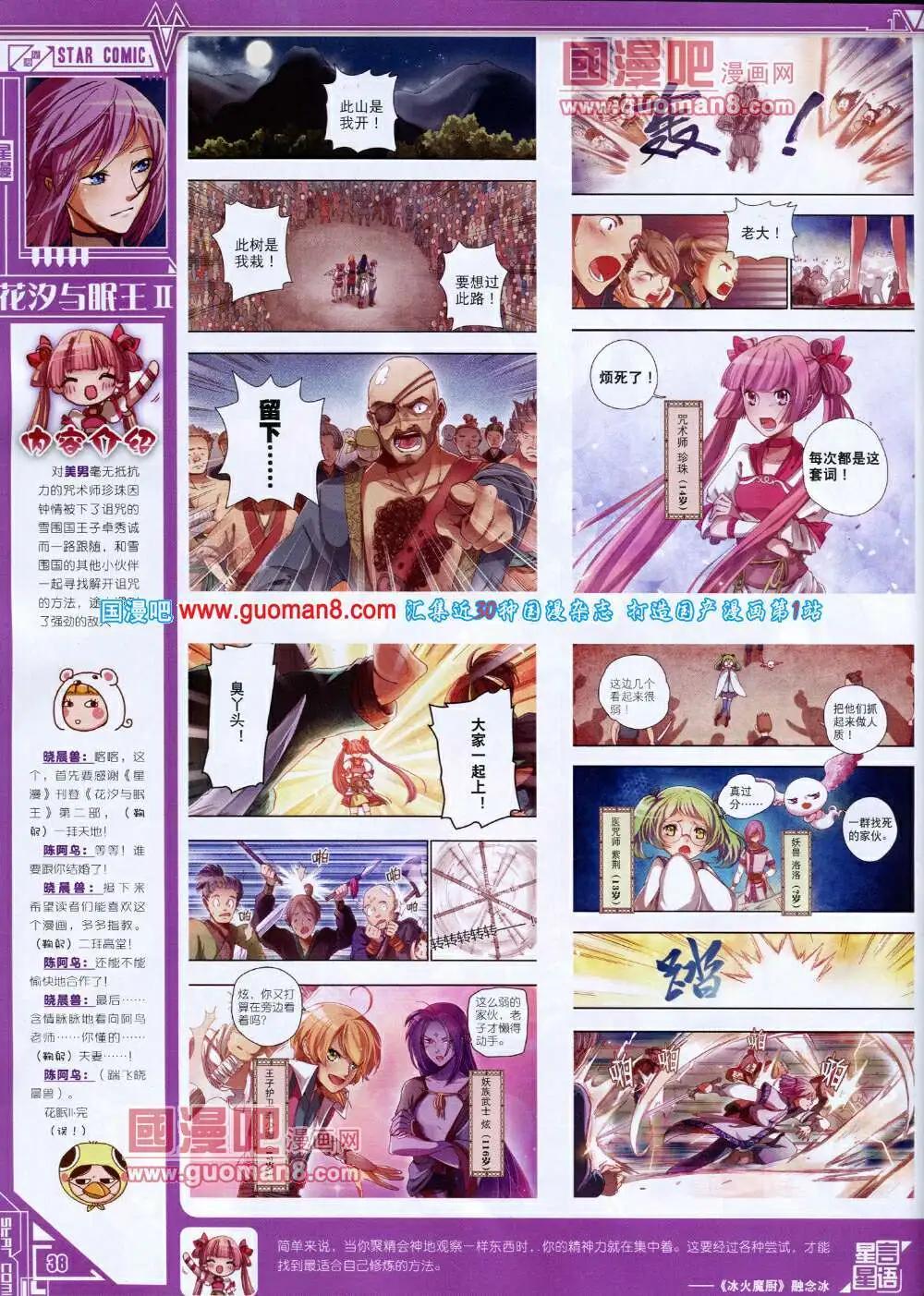 《星漫》第14年5A期 第40页