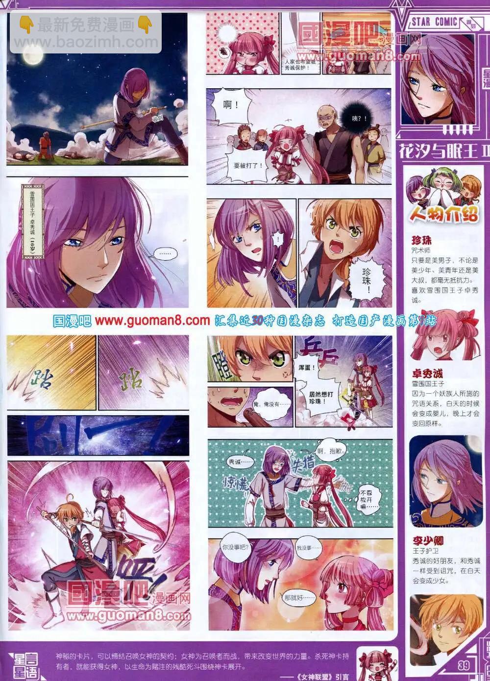 《星漫》第14年5A期 第41页