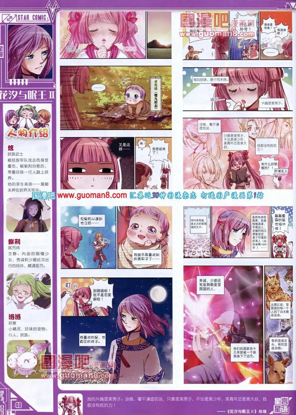 《星漫》第14年5A期 第42页