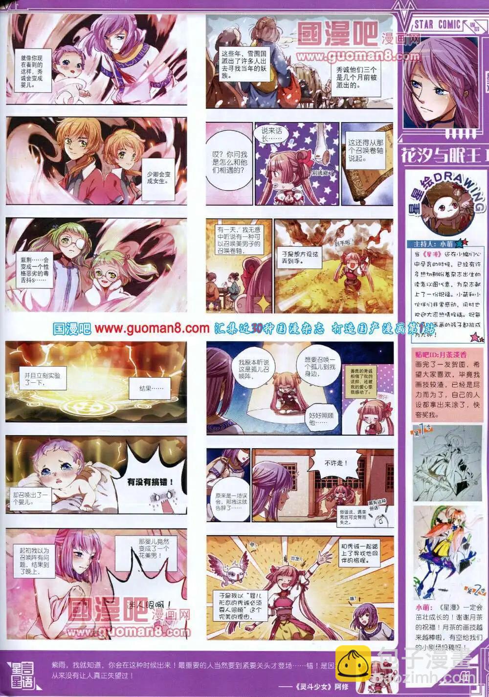 《星漫》第14年5A期 第43页