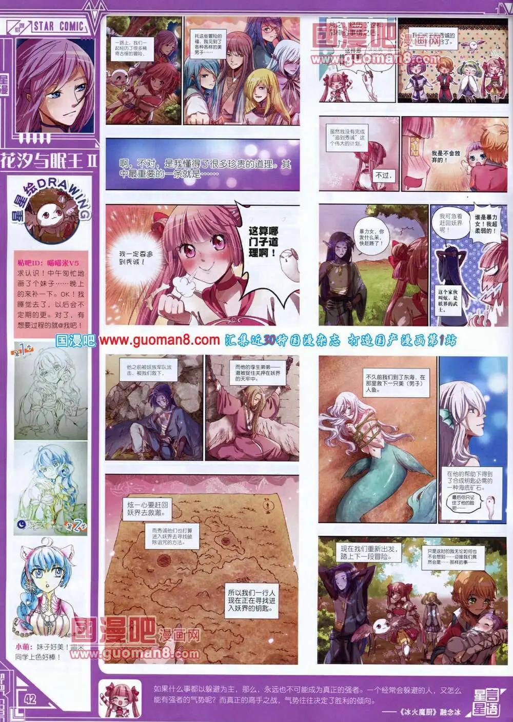 《星漫》第14年5A期 第44页