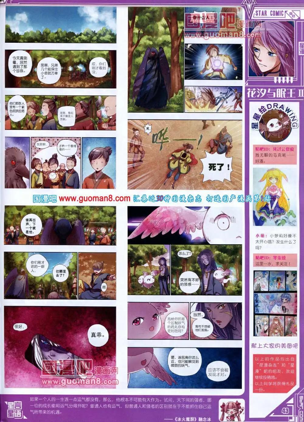 《星漫》第14年5A期 第45页