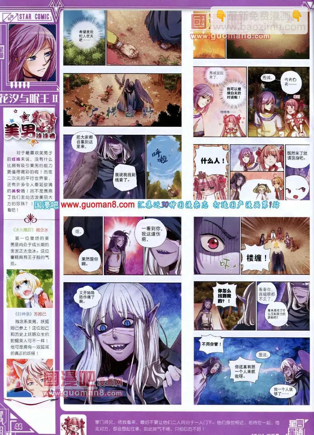 《星漫》第14年5A期 第46页