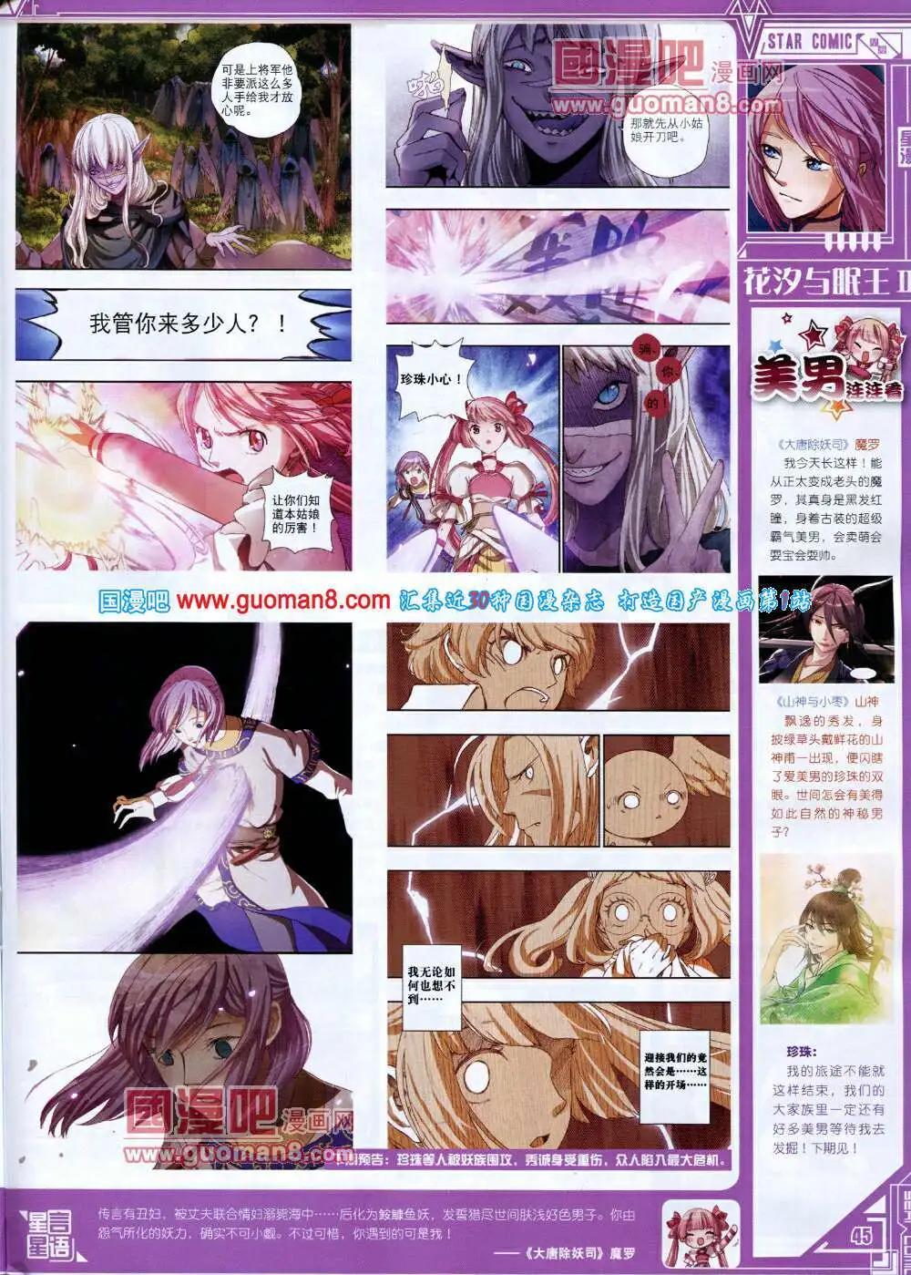 《星漫》第14年5A期 第47页
