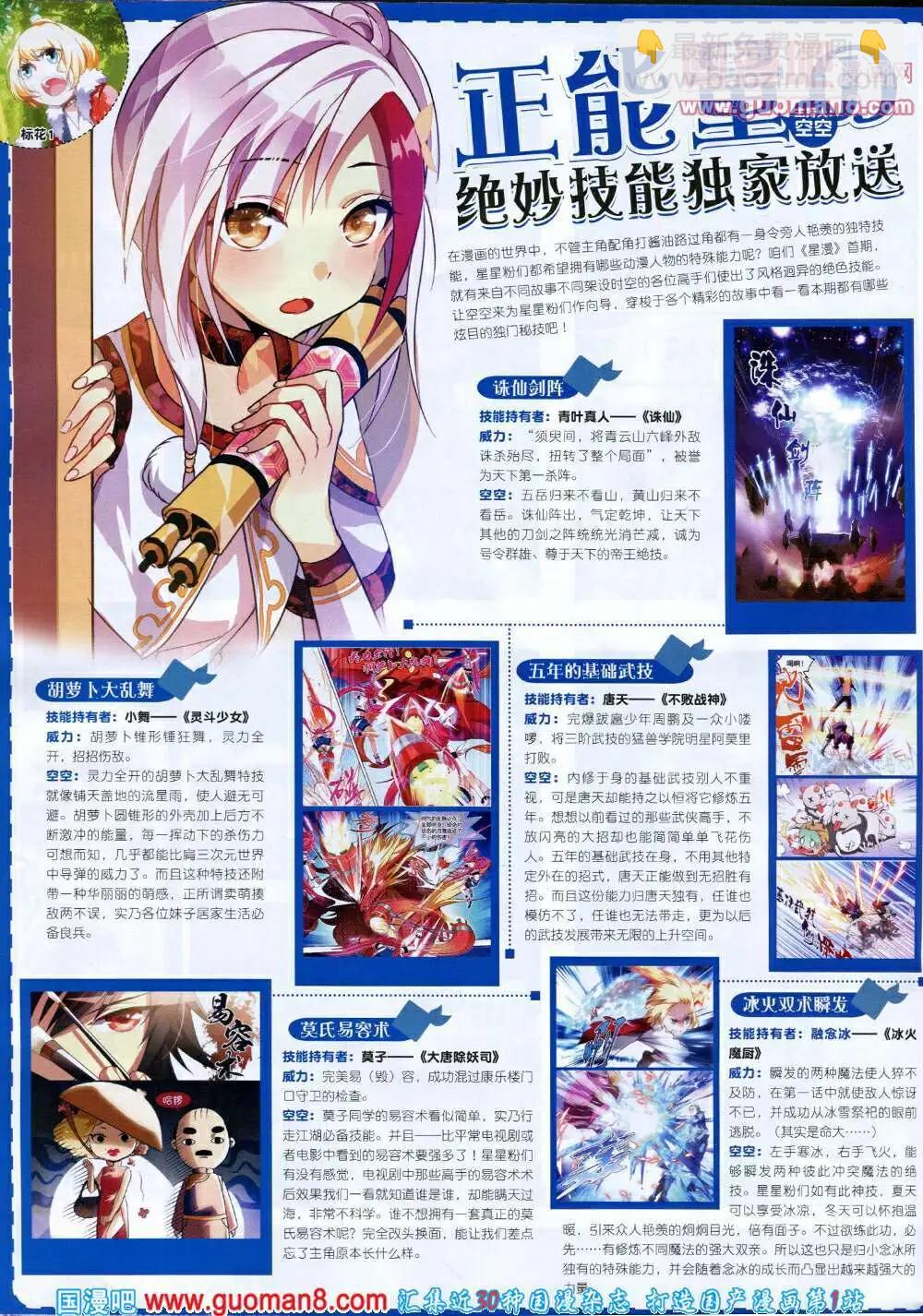 《星漫》第14年5A期 第48页