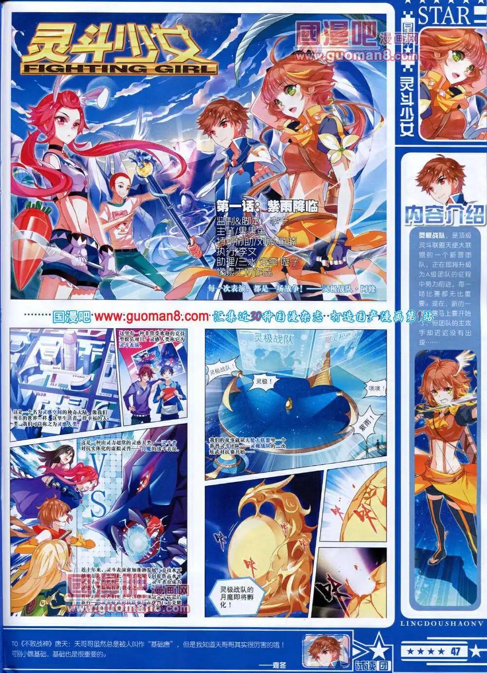 《星漫》第14年5A期 第49页
